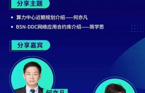 直播预告｜第七期“红枣科技CEO月度DDC说明会”缩略图