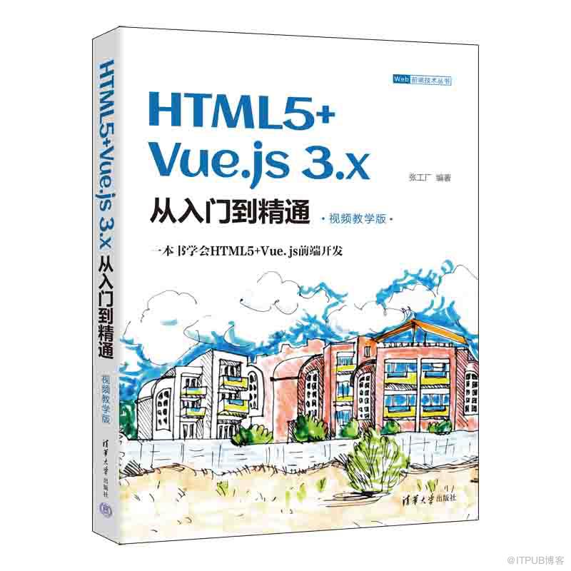 HTML5+Vue.js 3.x 教学视频免费下载插图