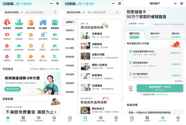 上门家政小程序APP开发重塑家政服务行业的新趋势插图