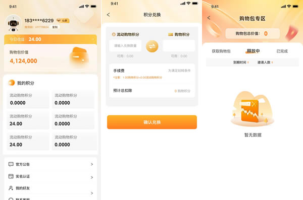 上工臻选APP卷轴模式电商平台开发解析插图2