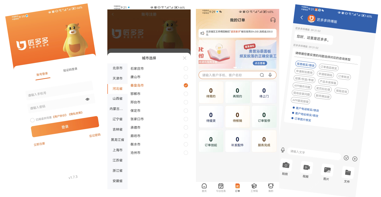 匠多多APP系统开发架构技术文档插图1