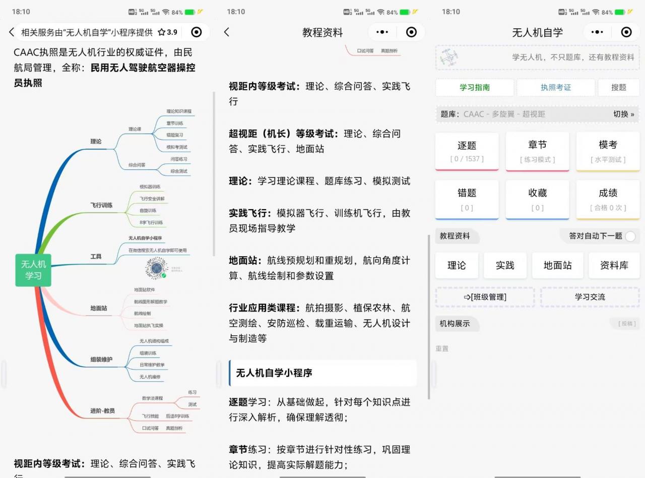 无人机考试题库系统小程序开发架构分析