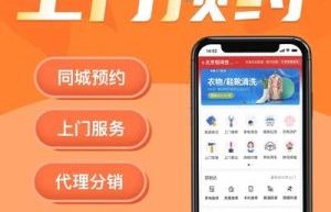 上门家政系统功能开发全解缩略图