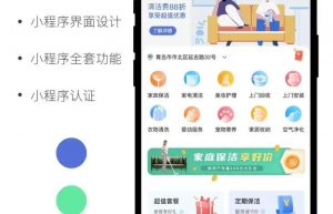 上门家政系统功能开发缩略图