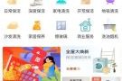 上门家政系统功能开发缩略图