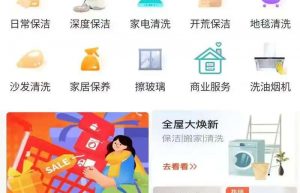 上门家政系统开发之“订单服务” 功能分析缩略图