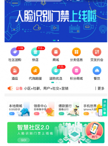 ⽣活通O2O系统功能开发插图