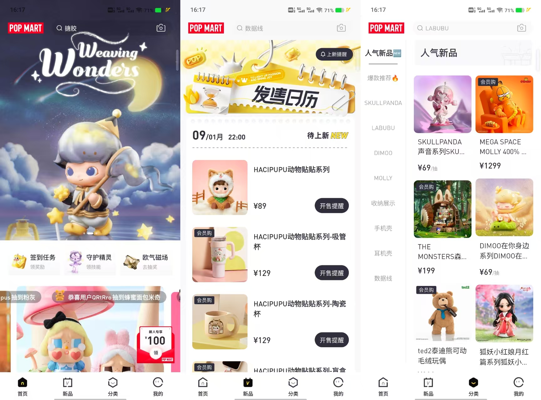 泡泡玛特APP开发案例功能分析插图