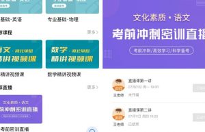 网校直播系统小程序系统功能结构全面分析缩略图