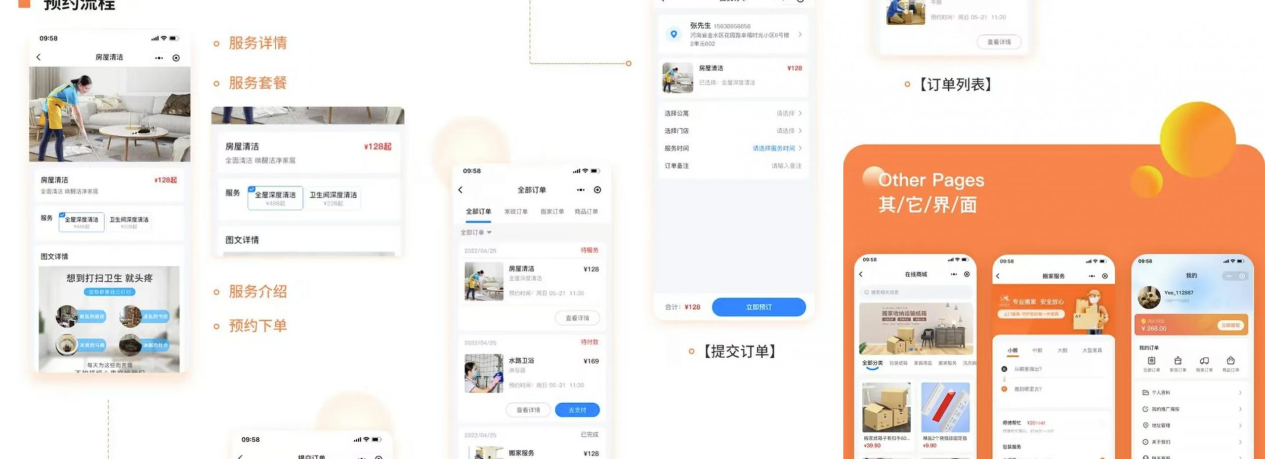 上门家政服务app开发案例功能分析插图