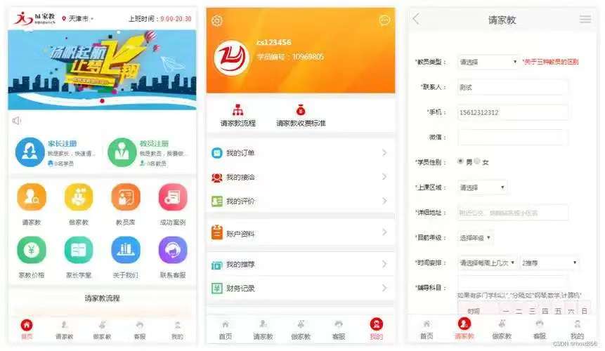 在线家教系统APP开发框架功能分析插图