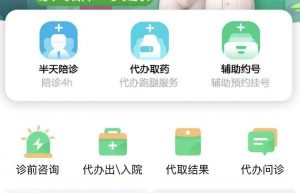 医院陪诊陪护服务小程序系统功能规划开发缩略图