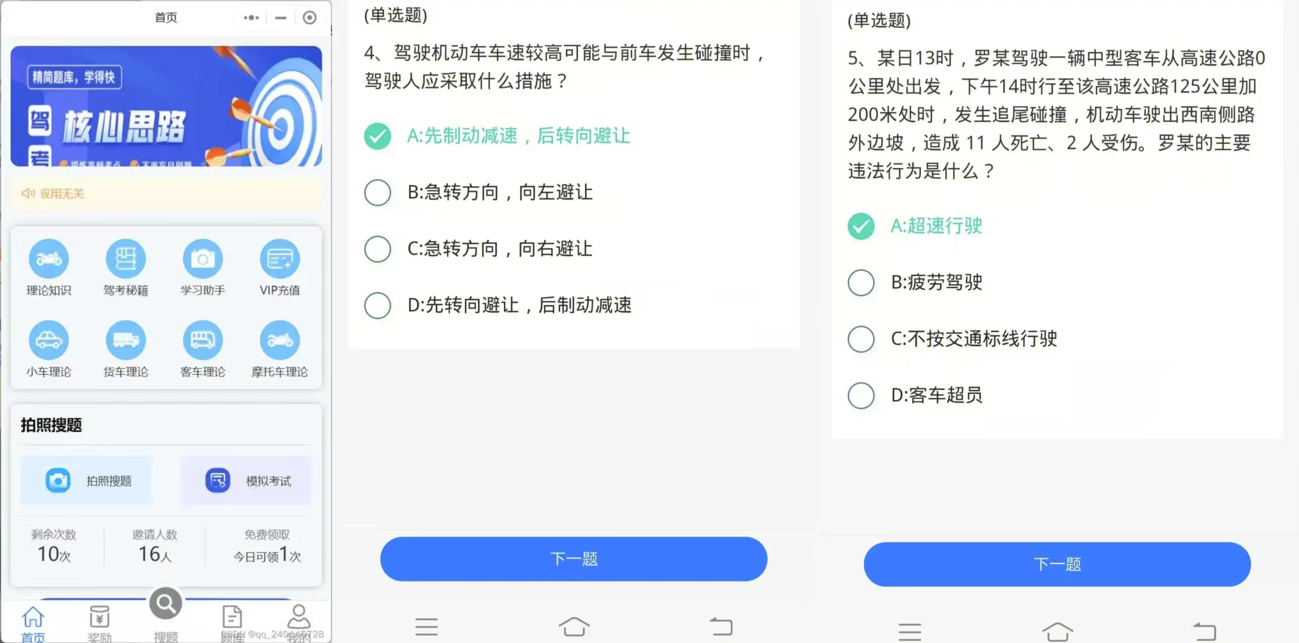 驾考搜题学法减分小程序系统功能规划开发实例分享缩略图