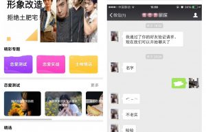 恋爱话术引流小程序系统APP开发案例功能分析缩略图