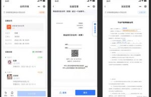 在线签电子合同小程序系统APP开发案例功能分析缩略图