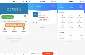 防伪溯源查询小程序系统技术开发架构分析缩略图