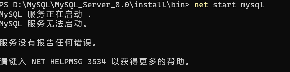 MySQL安装详细教程