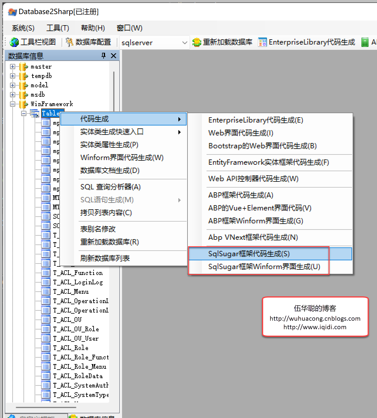 实现代码生成工具Database2Sharp的整合开发插图4