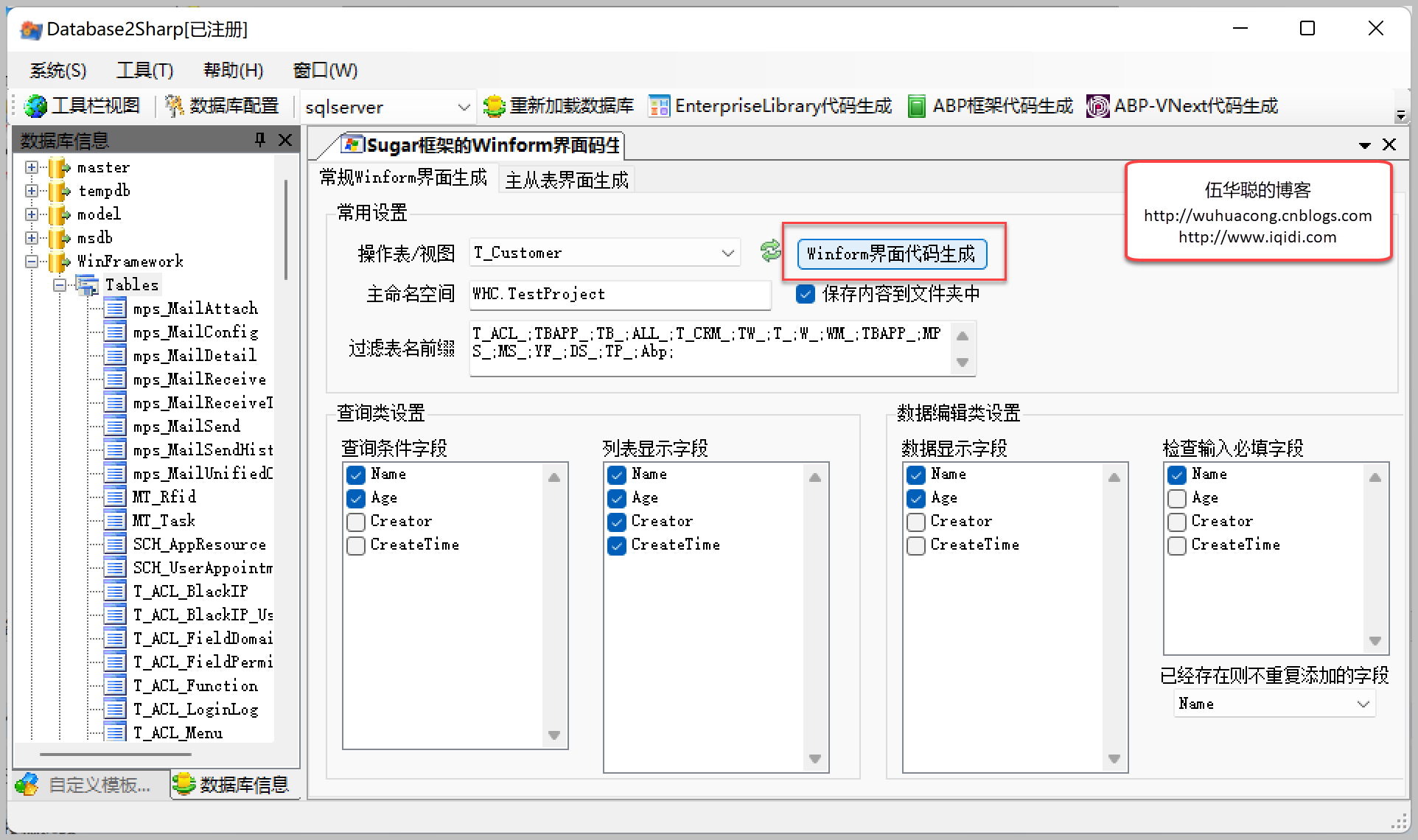 实现代码生成工具Database2Sharp的整合开发插图8