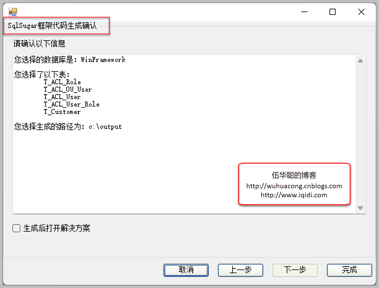 实现代码生成工具Database2Sharp的整合开发插图5